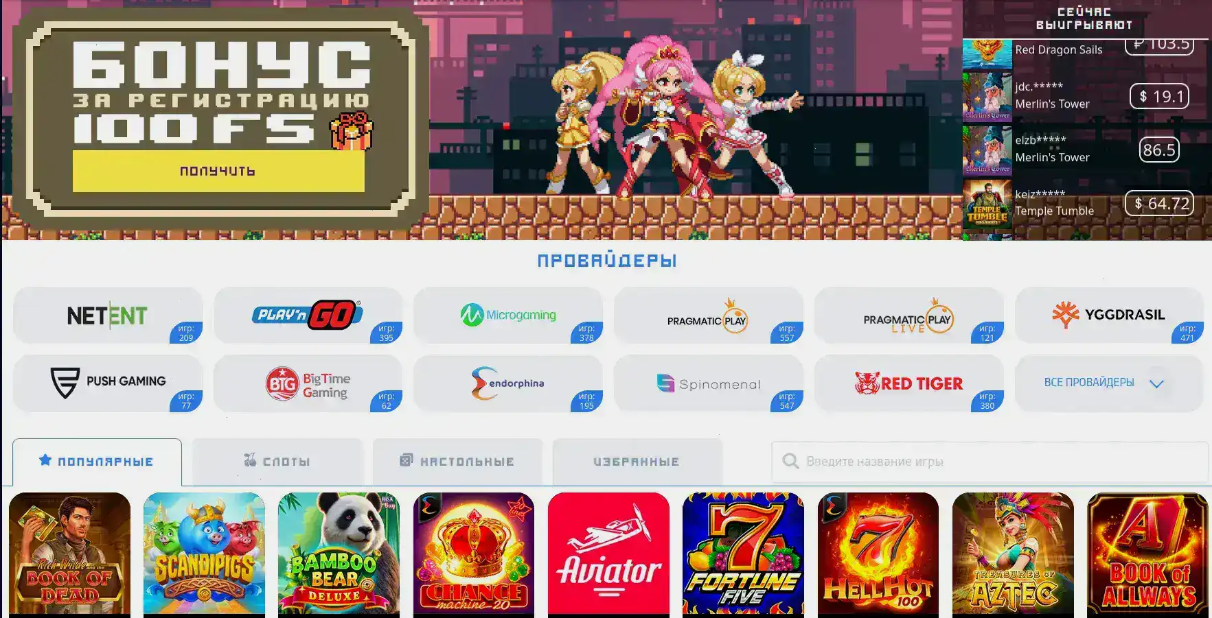 Интерфейс игрового зала Fast Pari с слотами